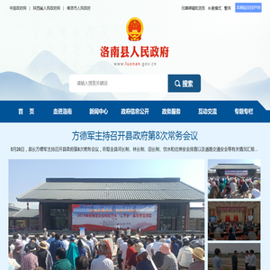 洛南县人民政府