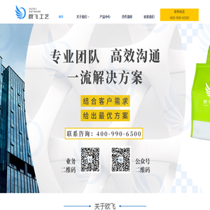 温州欧飞工艺品有限公司