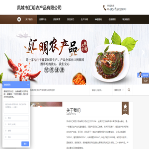 凤城市汇明农产品有限公司