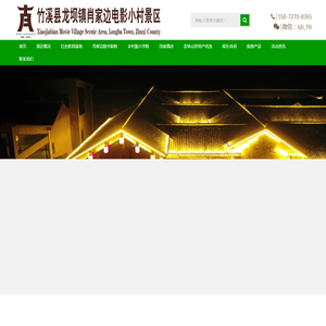 竹溪县龙坝镇肖家边电影小村景区