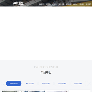 河南省神州重型机械有限公司