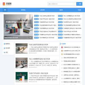 基础网