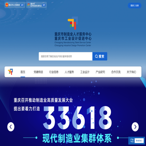 重庆市制造业人才服务中心（重庆市工业设计促进中心）