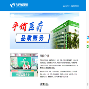 合肥妇科医院,合肥不孕不育医院,合肥HPV诊疗医院,合肥胃肠医院,合肥友好医院怎么样,合肥友好医院