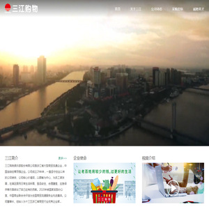 三江购物俱乐部股份有限公司
