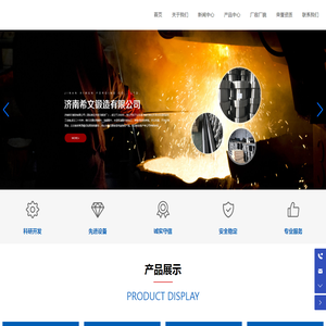 济南希文锻造有限公司