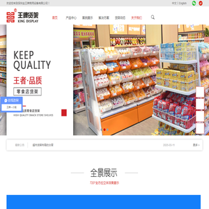 便利店货架