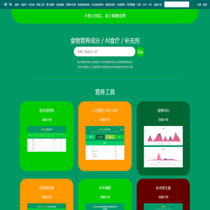 食物营养成分与科学食疗方案