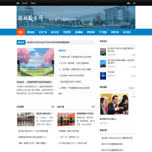 湖北省校长协会