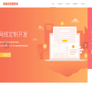 营销云管理系统