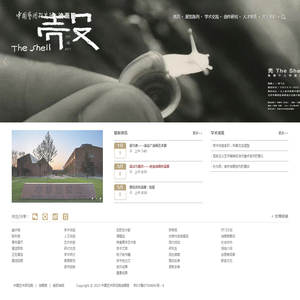 中国艺术研究院