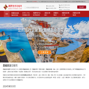 西藏旅游