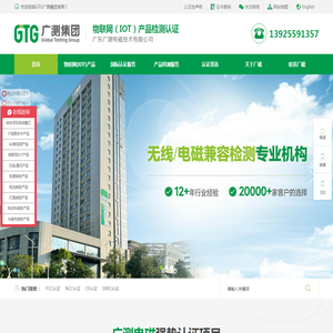 GTG广测集团