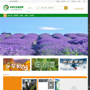 伊犁文化旅游网,伊犁周边游,伊犁出发国内游,伊犁包车拼车租赁,旅游接待,伊犁方圆旅行社有限责任公司