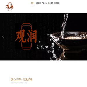 贵州观润酱香白酒
