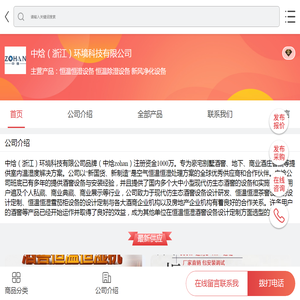 恒温恒湿设备
