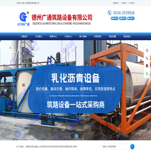 德州广通筑路设备有限公司