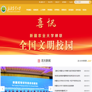 新疆农业大学