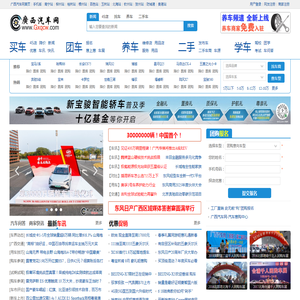 广西汽车网