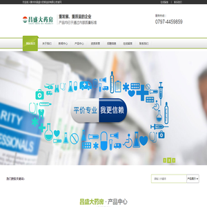 赣州市昌盛大药房连锁有限公司