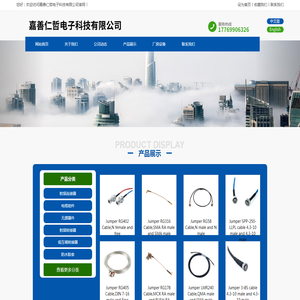 嘉善仁哲电子科技有限公司