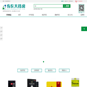 布衣大药房