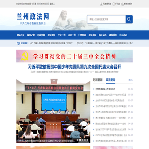 兰州政法网