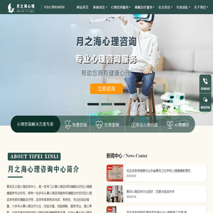 青岛月之海心理咨询中心