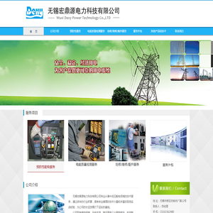 无锡宏鼎源电力科技有限公司