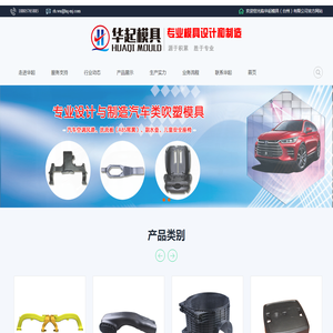 华起模具（台州）有限公司