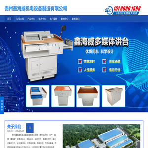 贵州操作台
