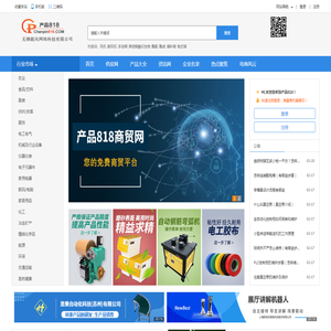 产品818商贸网