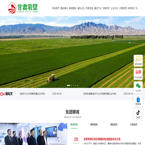 甘肃省农垦集团有限责任公司