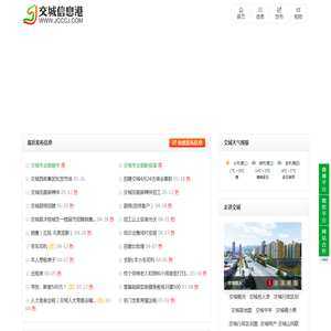 交城信息港,交城,免费发布信息,交城招聘信息,交城二手房