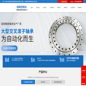 交叉滚子轴承