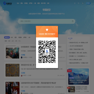 华闻时空