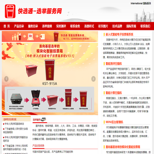 快选通选举服务网