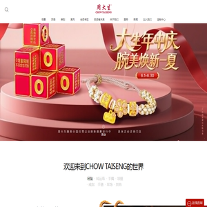 周大生珠宝官网