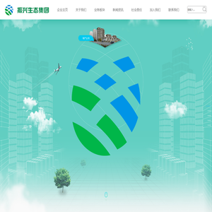 辽宁振兴生态集团