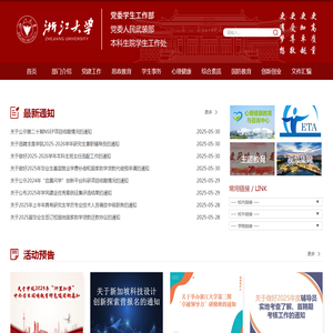 浙江大学学工门户网