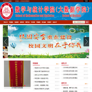 数学与统计学院