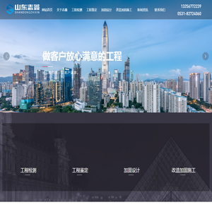 山东志鑫改建加固工程有限公司