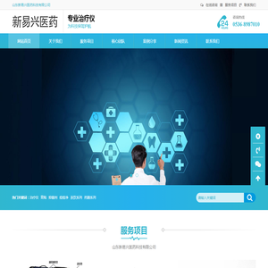山东新易兴医药科技有限公司