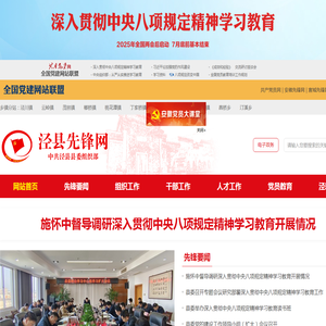 泾县先锋网