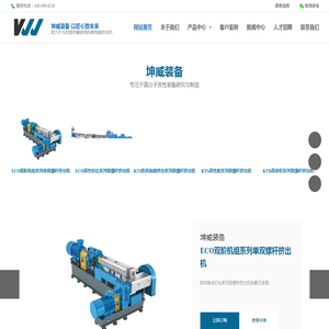 双螺杆造粒机