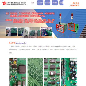 螺丝机电脑监控器