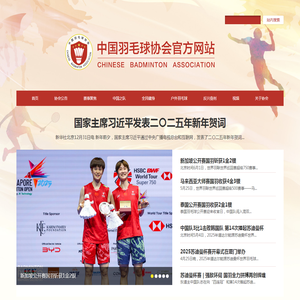 中国羽毛球协会官方网站