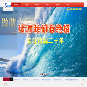 专业防水