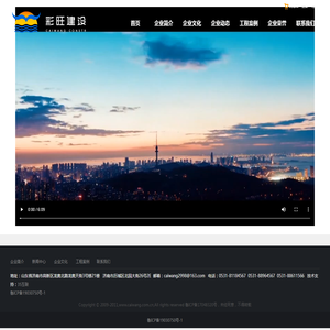 山东彩旺建设有限公司