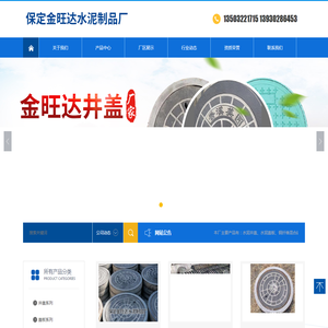 保定金旺达水泥制品厂
